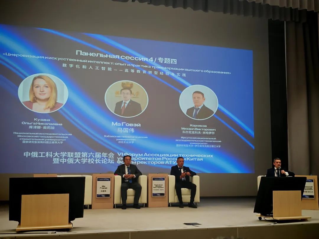 河北工业大学出席中俄工科大学联盟年会 分享人工智能赋能教育转型探索