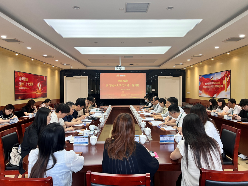 澳门城市大学代表团一行来校访问交流